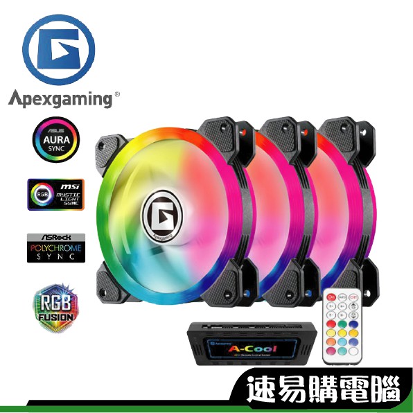 Apexgaming 艾湃電競 A-Cool AC-120DR 12公分 風扇 三顆裝 5V ARGB