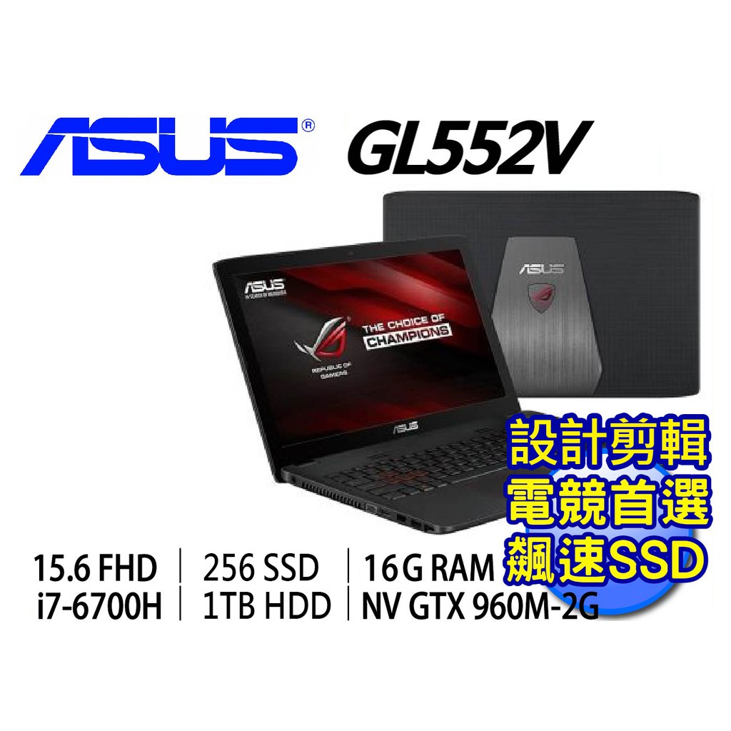 ASUS GL552VW 15吋電競筆電(i7-6700HQ/GTX960/256G SSD+1T HDD/16G記憶體