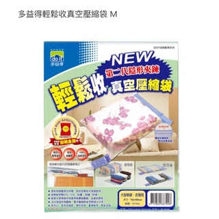 【多益得】輕鬆收真空壓縮袋/