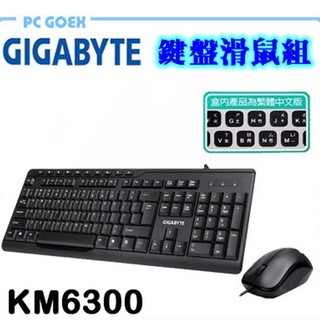 技嘉 GK-KM6300 有線 鍵盤滑鼠組 鍵鼠組 GIGABYTE pcgoex 軒揚