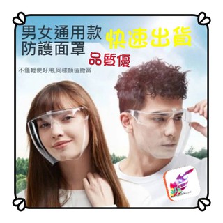 台灣賣家 現貨 兒童/成人防霧氣全臉防護面罩 防唾沫 一體式防疫面罩 安全眼鏡 可包覆近視眼鏡 保護護目鏡 口罩