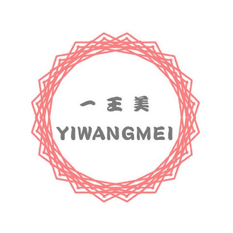 一王美 補價 未上架商品下單用 自助下單區 台灣製造 內衣 胸衣 內褲 童內衣褲 大人內衣褲 勿隨意下單
