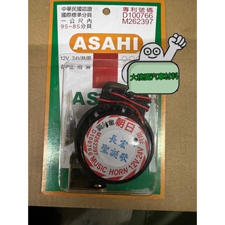 ➶大桃園汽車材料➶ 聖誕歌 音樂 倒車喇叭 語音喇叭 倒車蜂鳴器 台灣製 朝日半導體 語音蜂鳴器 車門音樂警示器