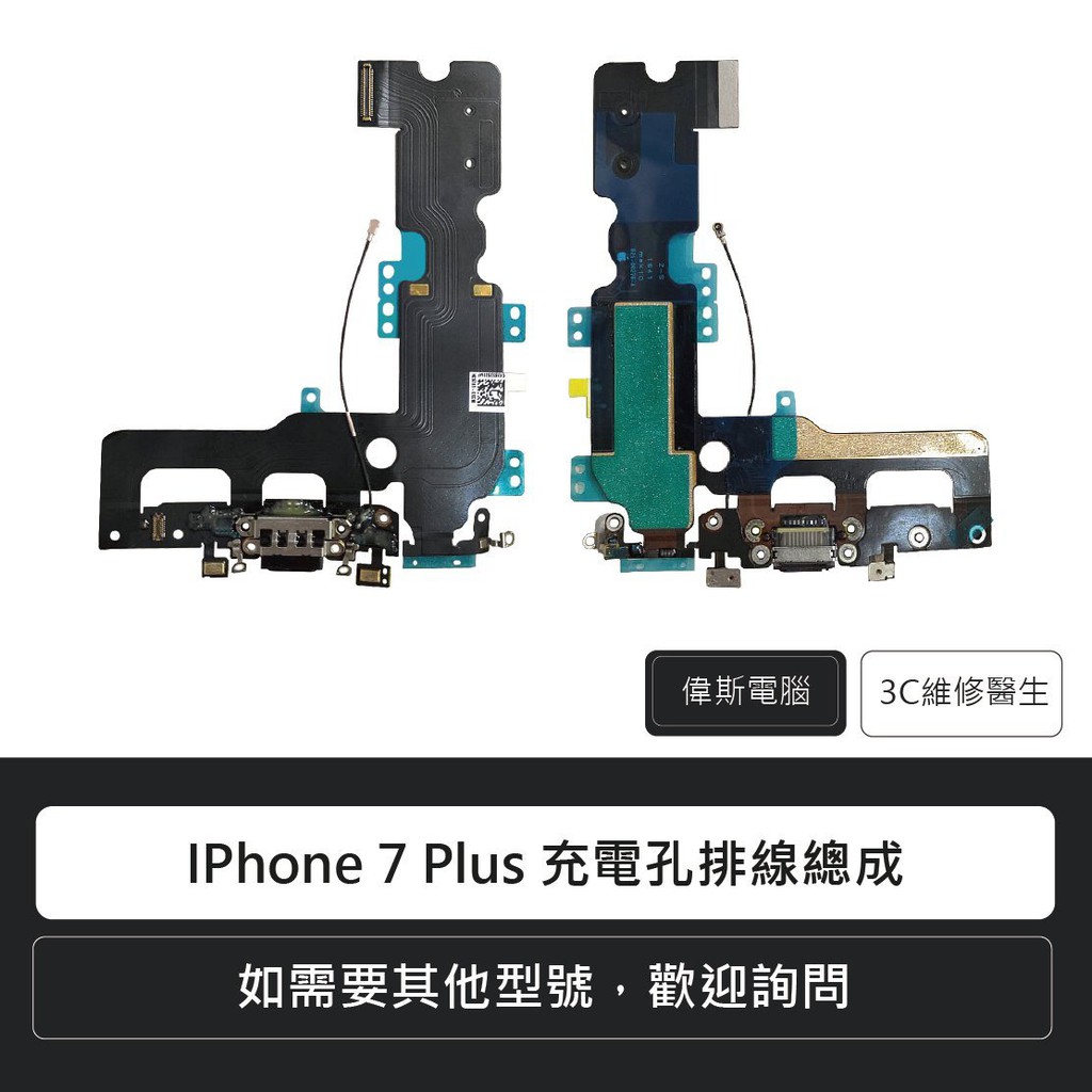 iphone充電孔排線 無法充電 麥克風無聲 喇叭故障 iphone7/7plus iphone8