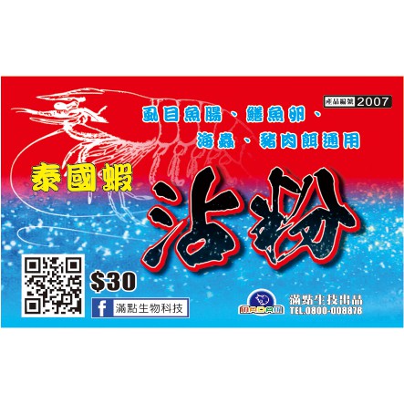 滿點生技 冷凍餌泰國蝦沾粉 07 虱目魚腸 鱔魚卵 海蟲 豬肉餌通用 蝦皮購物