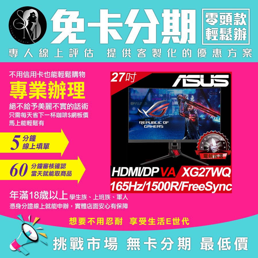 Asus ROG Strix XG27WQ 27吋曲面電競螢幕 無卡分期 免卡分期【我最便宜】