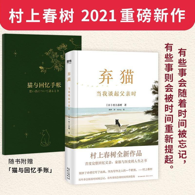 促銷 棄貓當我談起父親時村上春樹完整講述父親自我 蝦皮購物