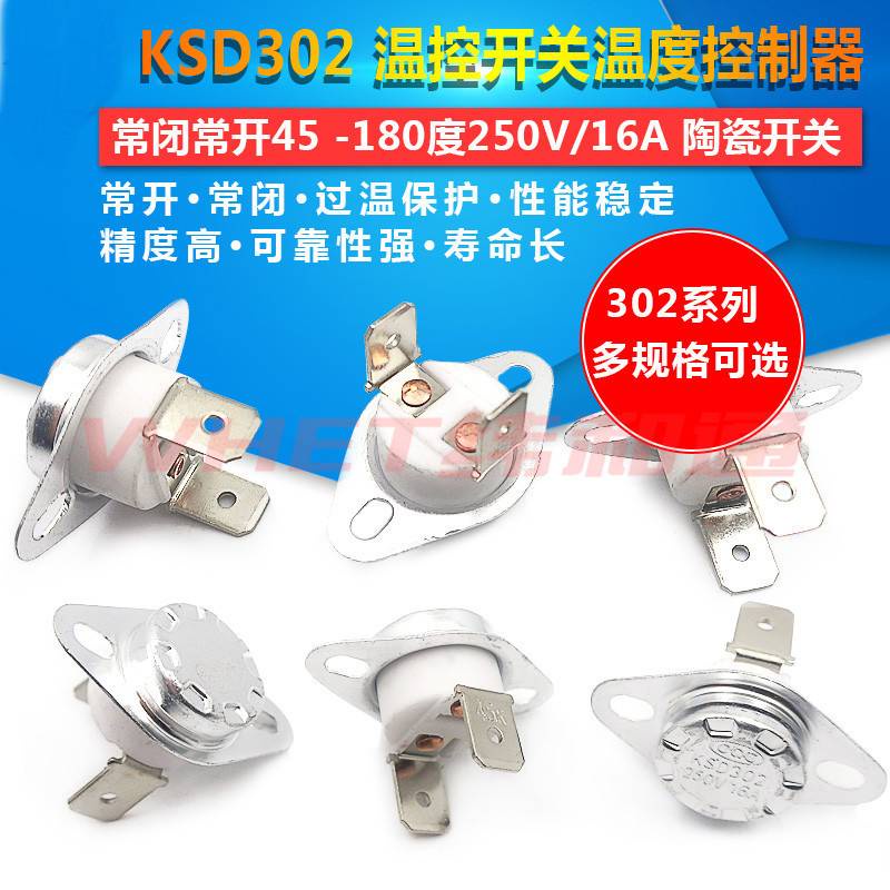 KSD302 溫控開關溫度控制器 常閉常開45 -180度250V/16A 陶瓷開關 302系列  陶瓷溫控開關