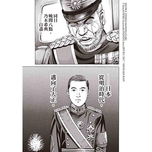 昭和天皇物語 1 79折 蝦皮購物