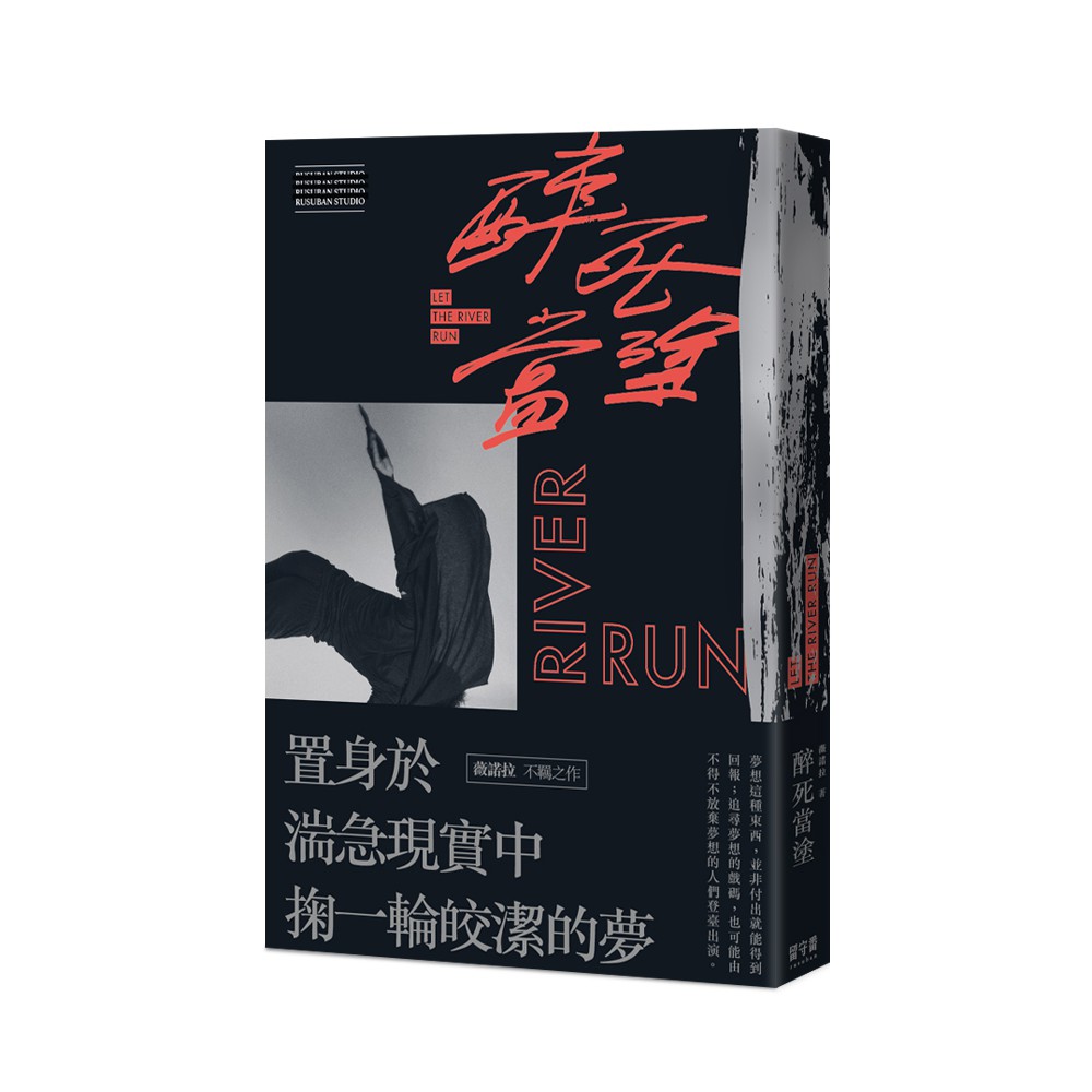 薇諾拉 醉死當塗 留守番工作室 Bl小說 蝦皮購物