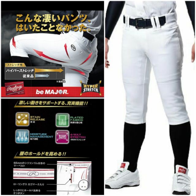 加送實用的日版手套架🇯🇵 日本 人氣熱賣款式⚾ Rawlings 羅林斯 HYPER STRETCH 棒球褲 壘球用