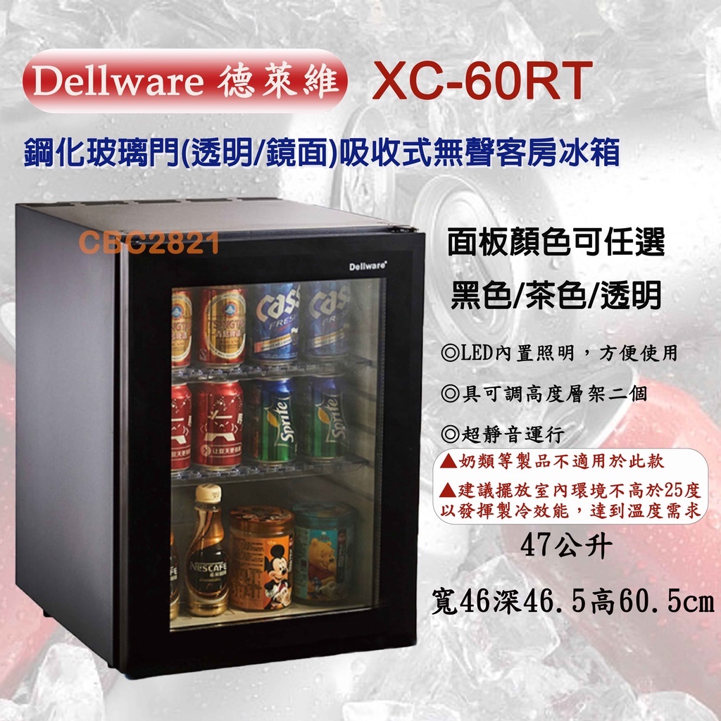 【高雄免運】Dellware玻璃門吸收式無聲客房冰箱 單門冰箱 玻璃冰箱 飲料冰箱 冰箱 (XC-60RT) 新款