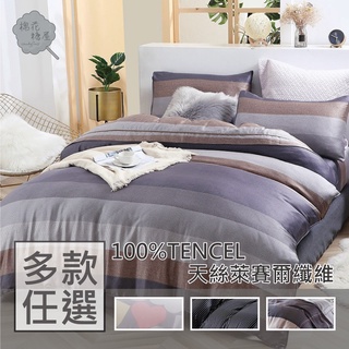 棉花糖屋-100%TENCEL天絲萊賽爾 特大6x7尺 薄床包薄枕套三件式組-多款任選