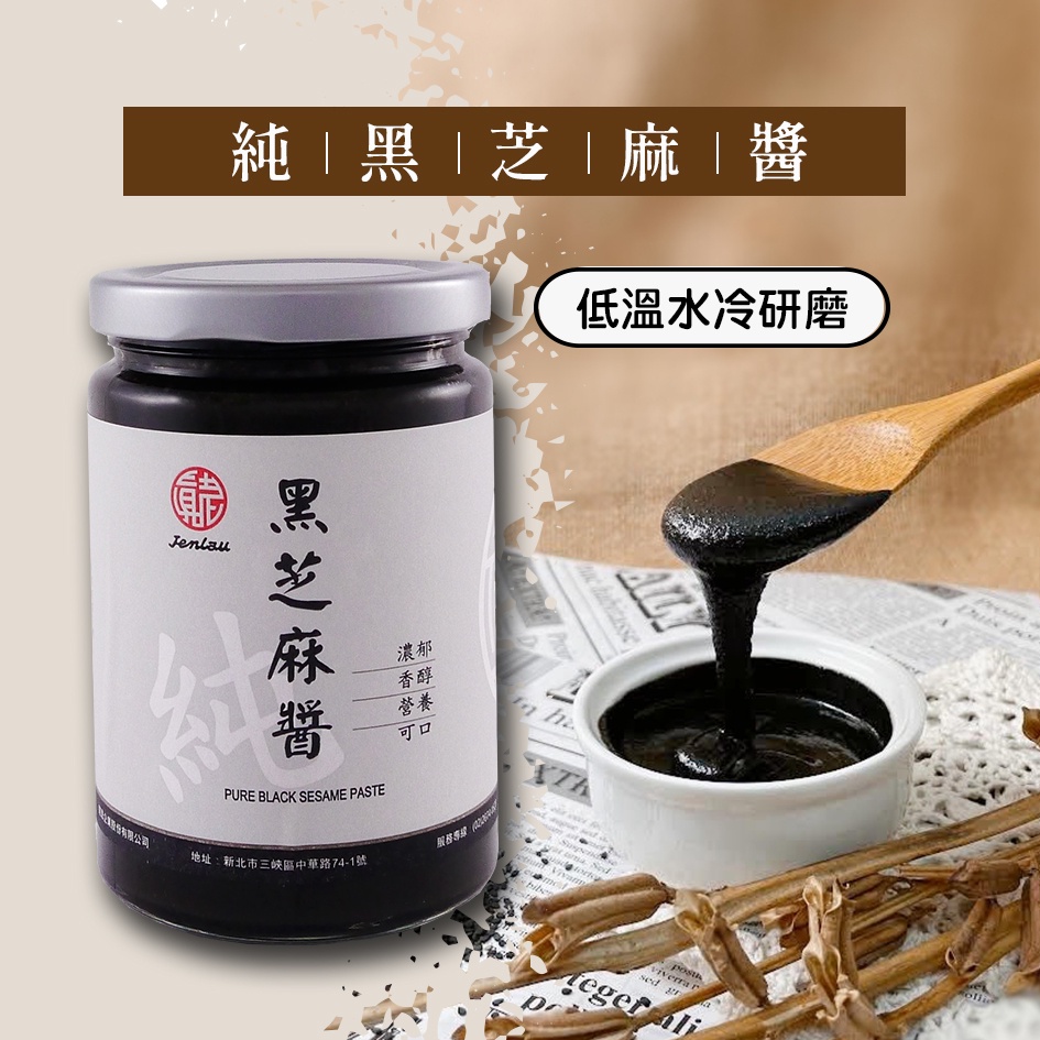 【真老麻油】 黑芝麻醬(純) 350g/一入  芝麻/黑芝麻/黑芝麻醬/芝麻醬/抹醬/醬料