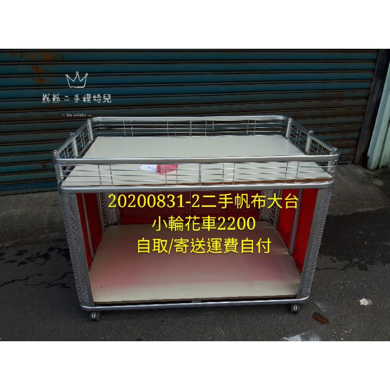 "可寄送"運費自付二手花車重噴漆大台小輪帆布無門花車20200831-2