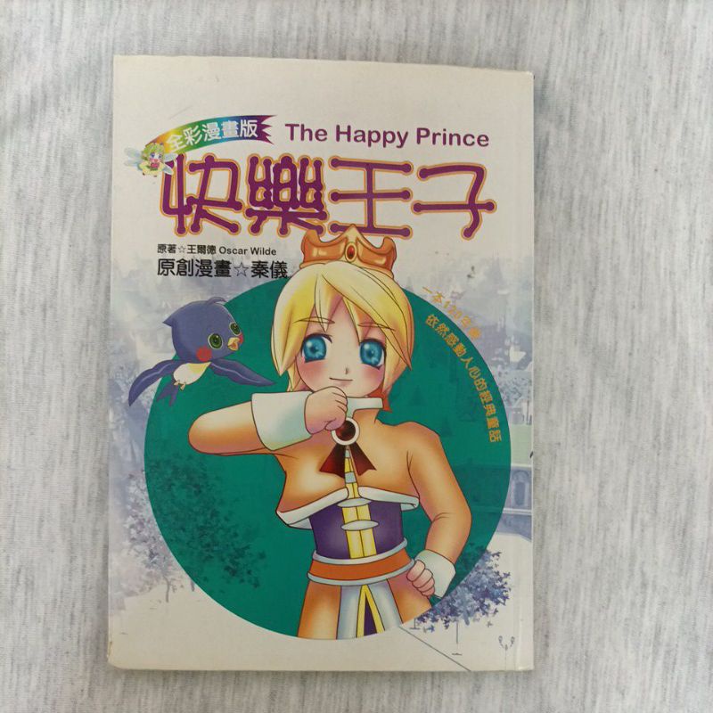 The Happy Prince-快樂王子
