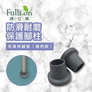 【護立康 免運費】腳墊 洗澡椅 洗澡凳 無背 有背 淋浴椅 摺疊椅 浴室防滑