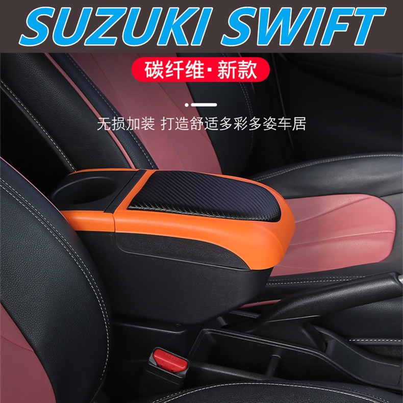 鈴木SUZUKI SWIFT 汽車扶手箱 飲料架 中央扶手 扶手 置杯架 扶手 雙層儲物USB 內飾改裝【華富】