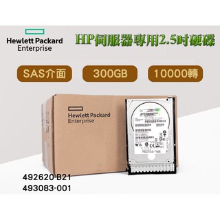 2.5吋 全新盒裝 HP G5-G7伺服器硬碟 492620-B21 493083-001 300GB SAS 10K轉