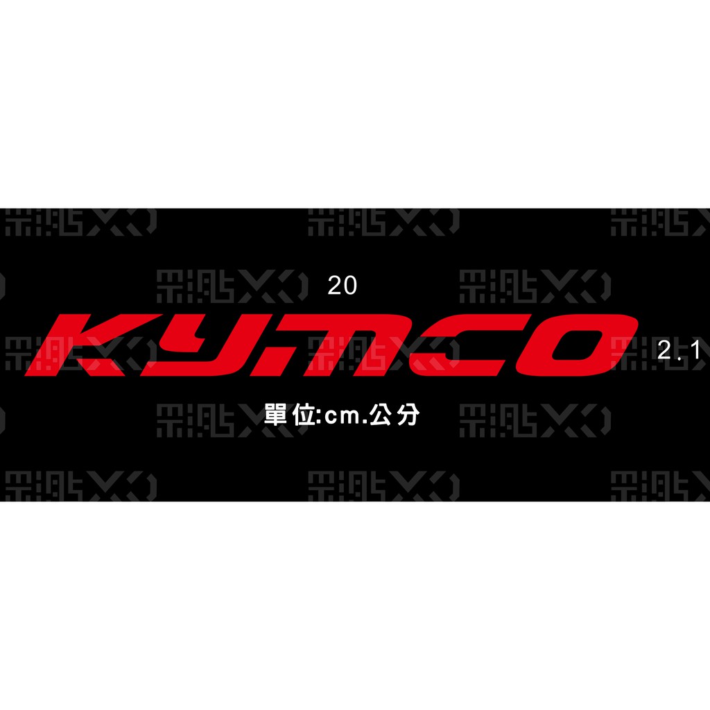 【彩貼XD】KYMCO.3M反光貼紙.光陽貼紙.反光貼.3M反光.KRV.雷霆s.G6.AK550.GP.雷霆150