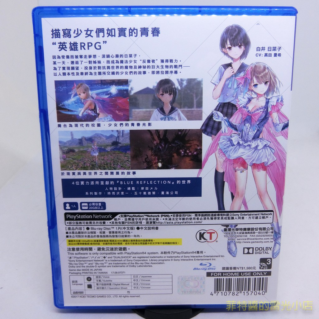 Ps4 Blue Reflection 幻舞少女之劍中文版 蝦皮購物
