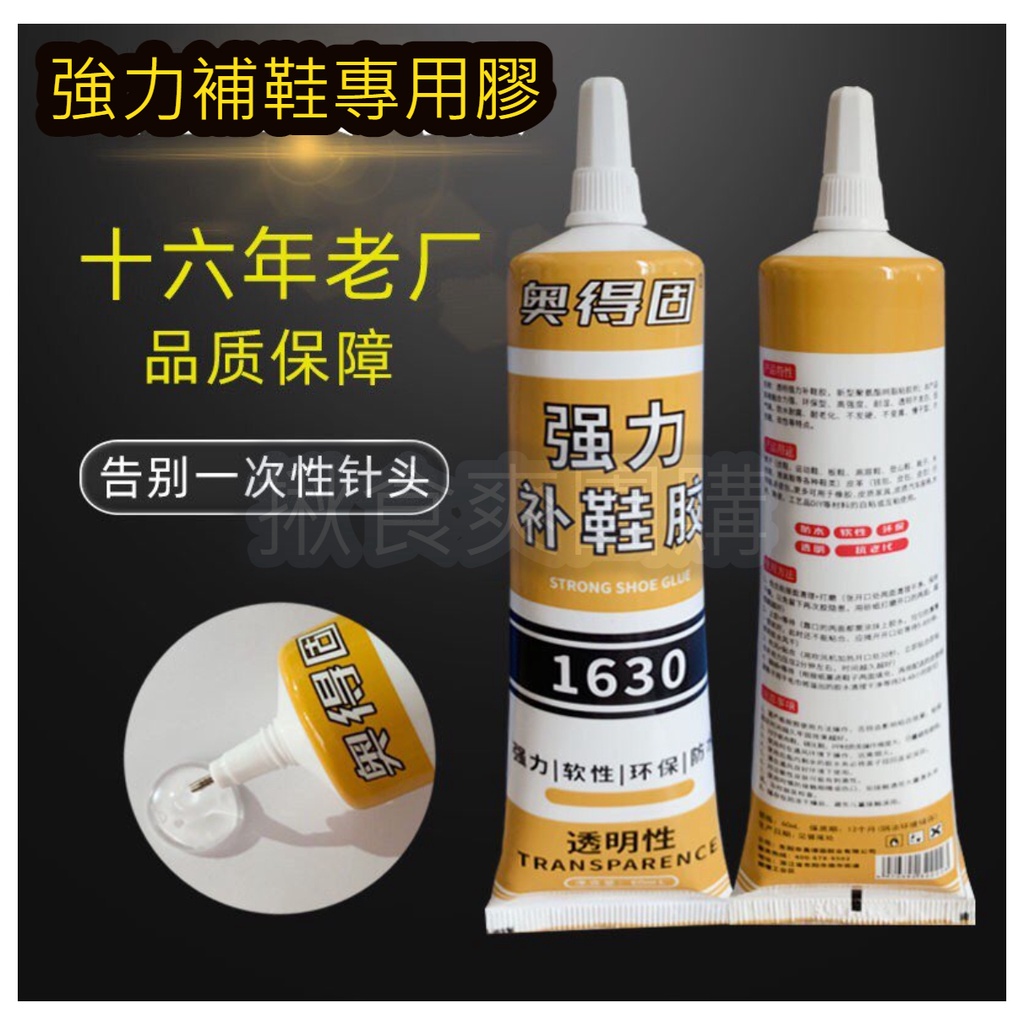 台灣現貨🔖高黏度補鞋膠 60ml 補鞋膠 鞋廠專用膠 修鞋膠 軟性防水膠 強力粘鞋膠水 強力膠 皮鞋球鞋修補 皮具修復膠