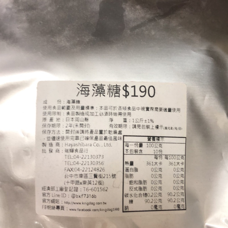 （烘培小當家）日本海藻糖/1公斤/日本 上原 TREHA海藻糖 trehalose sugar 1kg另有營業用20公斤