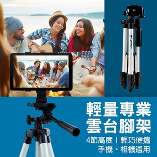 【coni shop】輕量專業相機腳架 附贈手機夾 現貨供應 當天出貨 手機腳架 支架 三角架 腳架