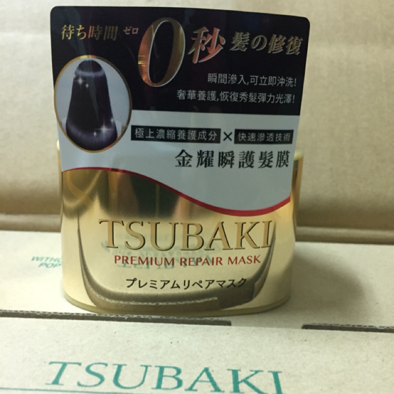 Tsubaki 思波綺金耀瞬護髮膜180g 0秒髮膜 蝦皮購物