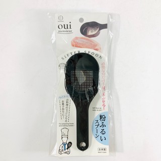 oui 麵粉篩料理匙 KOK-KK367