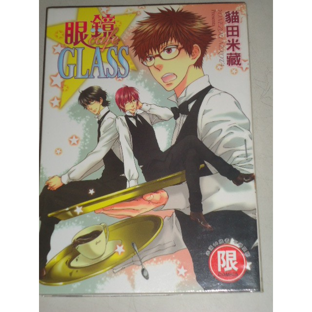 東販pure系列 眼鏡cafe Glass 鏡片下的天空 傲慢的藍眼睛情人 愛的問診間 戀上壞心眼鄰居 蝦皮購物