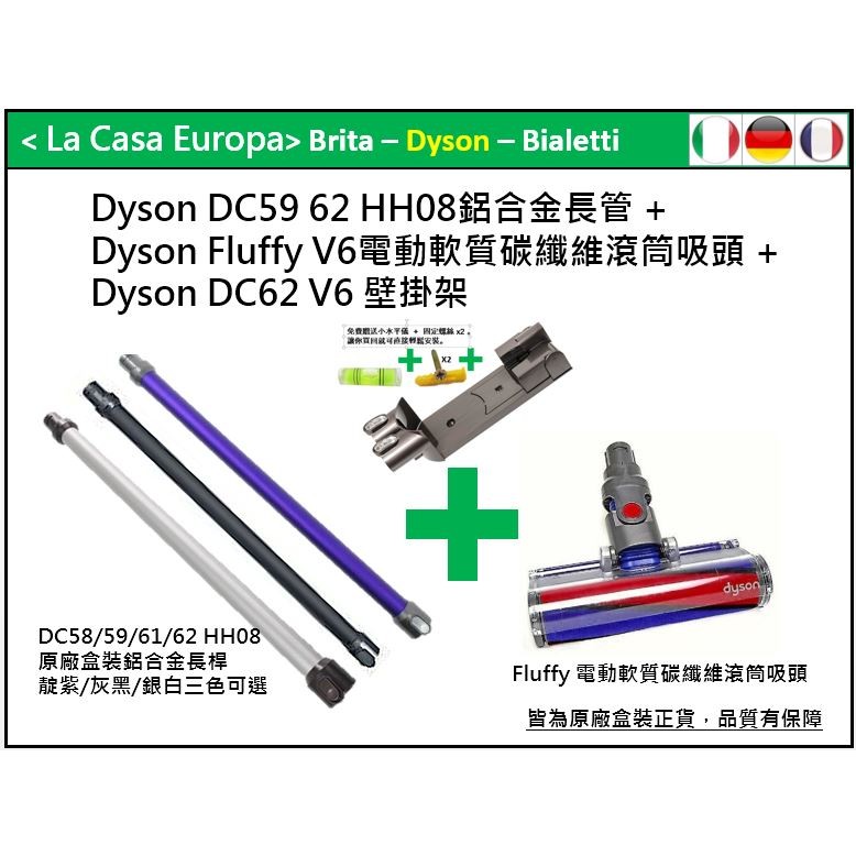 My Dyson Fluffy軟毛電動吸頭+DC62 V6長管 + DC62 V6壁掛架。HH08 DC61限郵寄。