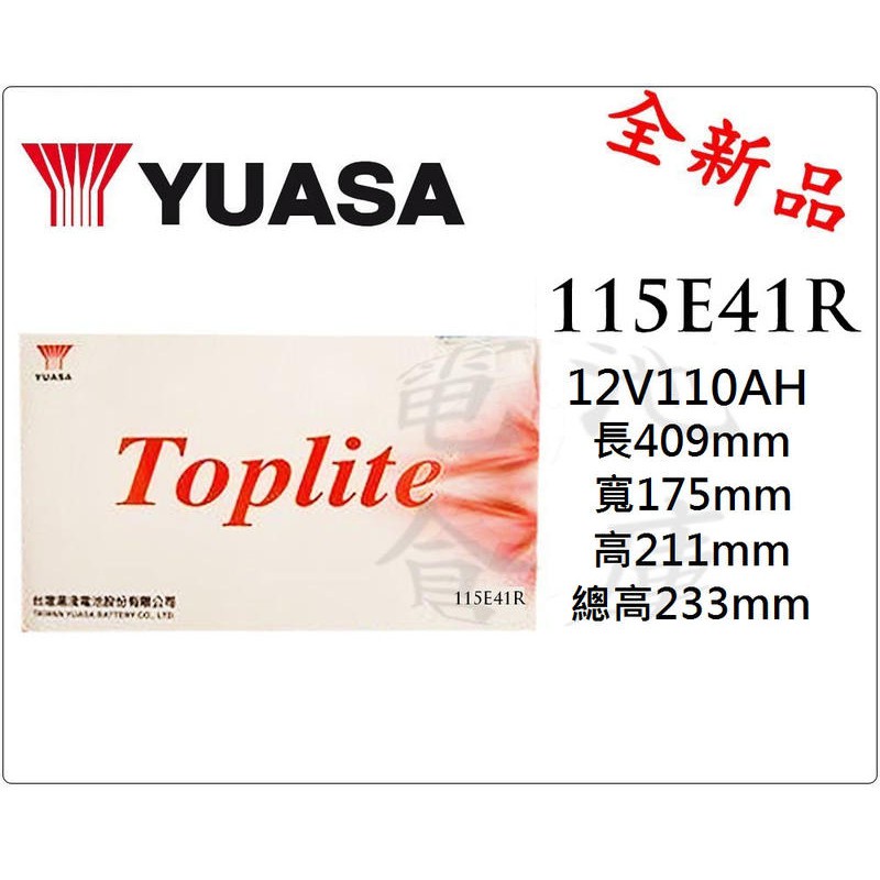 ＊電池倉庫＊全新湯淺YUASA TOPLITE加水汽車電池 115E41R(N100 NS120可用)