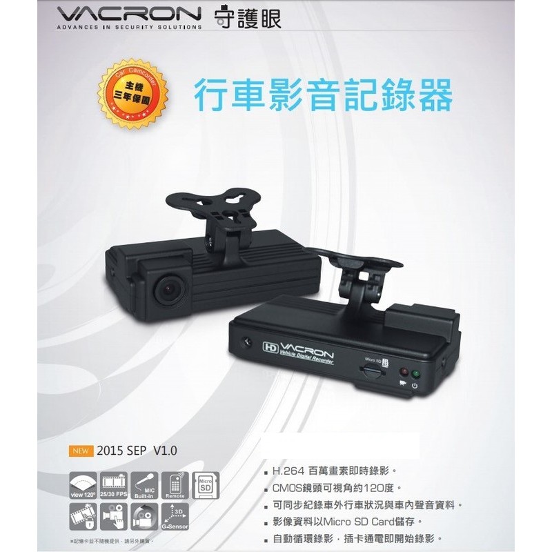 弘群VACRON守護眼 88A 行車紀錄器 碰撞感測 88A沒附記憶卡E15A