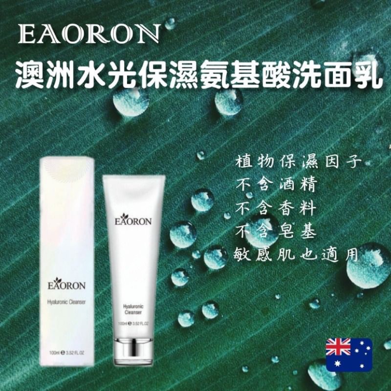 澳洲原裝EAORON水光保濕氨基酸洗面乳100ml