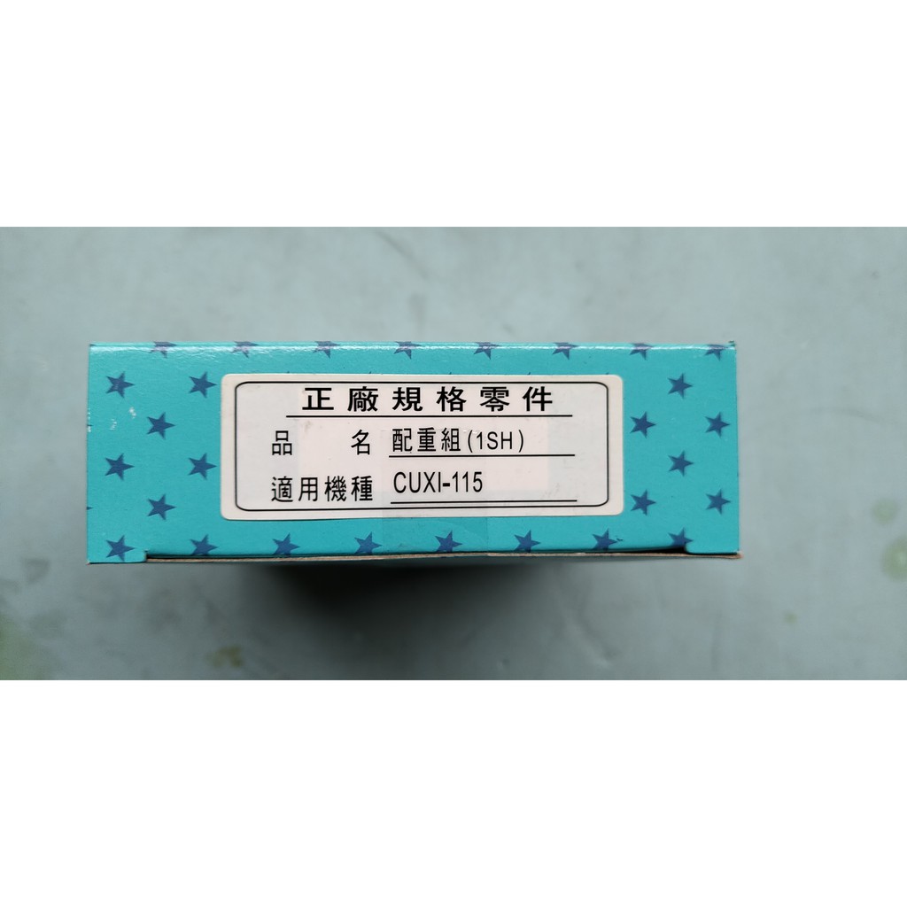 JN機車零件 CUXI JOG FS JOG SWEET 真水 LIMI CIAO 115 離合器 後驅盤 配重 1SH