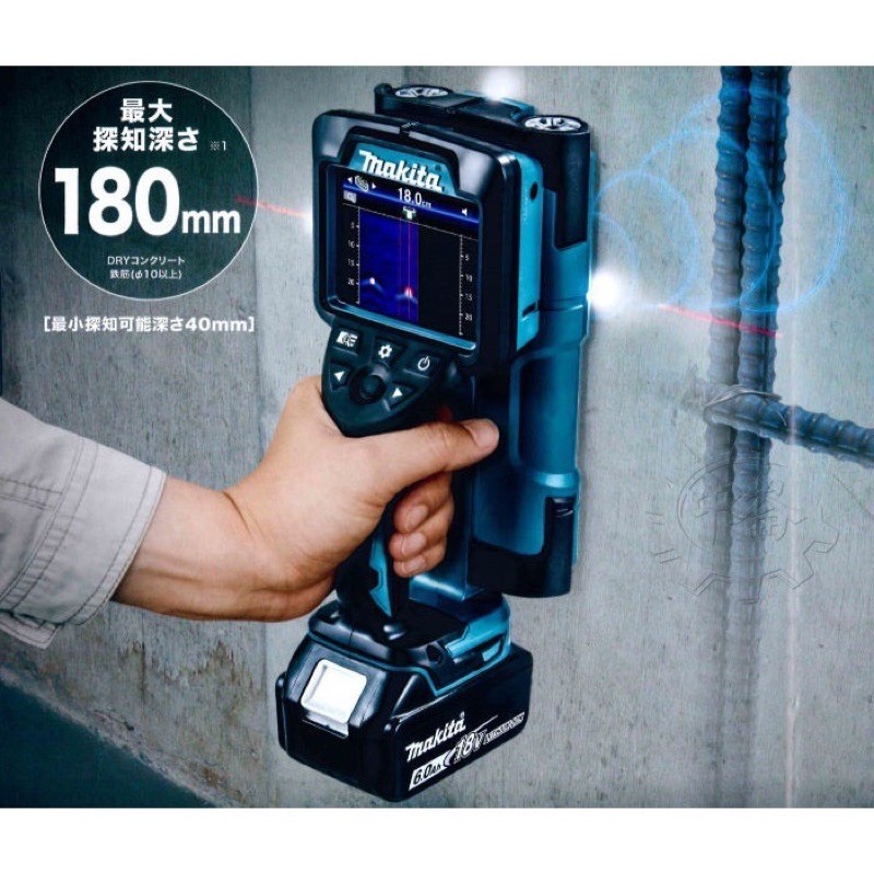 日本製*牧田Makita 18v 充電式牆體探測儀 最新技術科技 單空機無電池充電器附工具箱WD181DZK