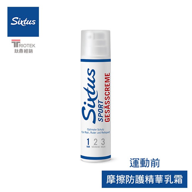 >>享趣戶外<<  德國 Sixtus-喜適 運動摩擦防護精華乳霜100ml Gesäss Crème