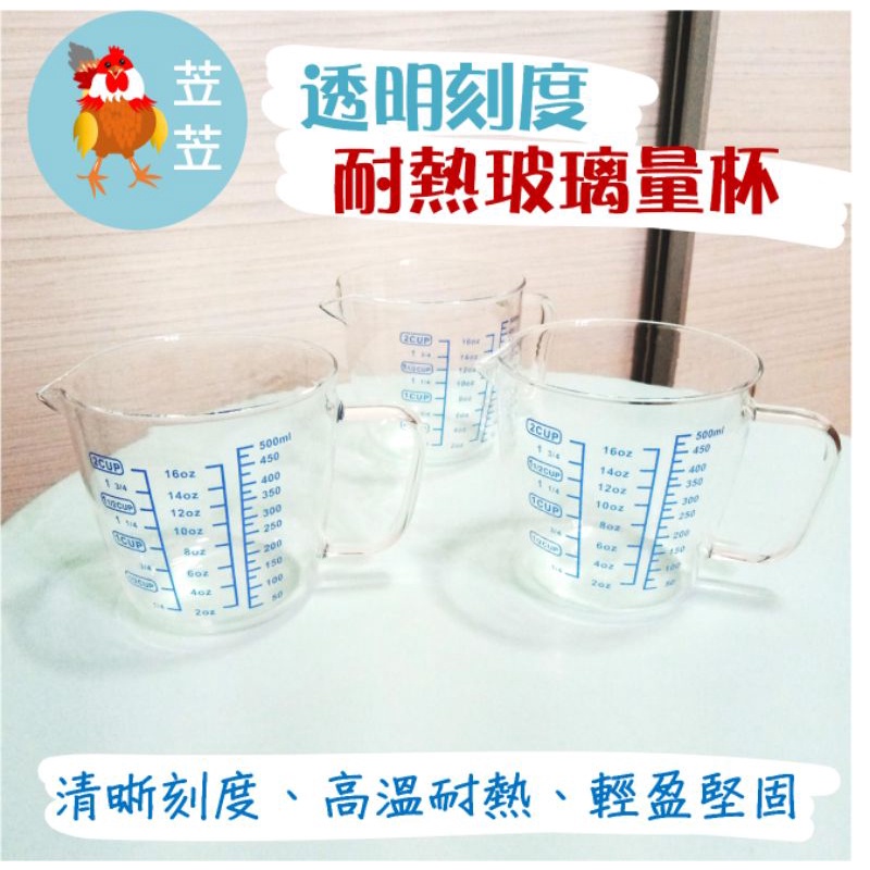 【苙苙小鋪】透明刻度耐熱玻璃量杯(500ml)