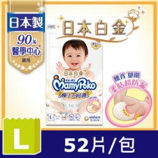滿意寶寶 極上呵護 紙尿褲/尿布 (L)(52片/包）（一張訂單最多3包）