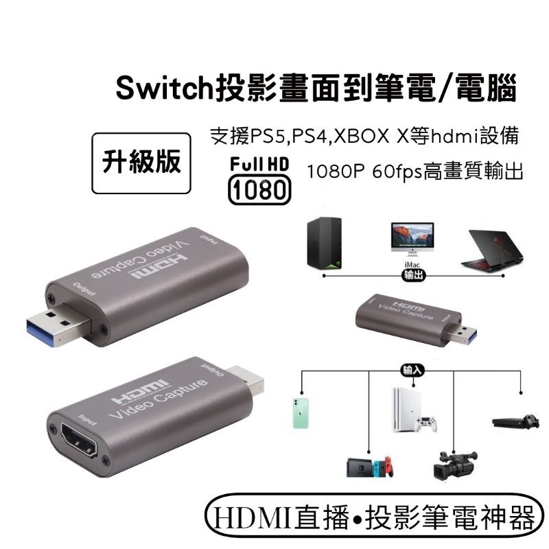 HDMI 3.0 影像擷取卡 USB 迷你影像擷取卡 Switch PS4 影音棒 HDMI轉USB 擷取盒 筆電轉接卡