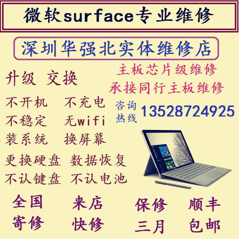 促銷價 微軟surface Pro3 4 5 Book1 2 電腦主板維修不認鍵盤wifi 深圳 蝦皮購物