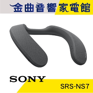 Sony 索尼 SRS-NS7 IPX4 12hr續航 多點連線 無線 頸掛 穿戴式 揚聲器 | 金曲音響