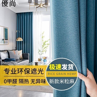【優尚】🌈優質品質 窗簾遮光新款臥室防曬隔熱隔音客廳2020遮陽布掛鉤式全遮光