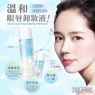 現貨24H出貨✨睫老闆EYELASHBOSS ♥ 溫和眼唇卸妝液