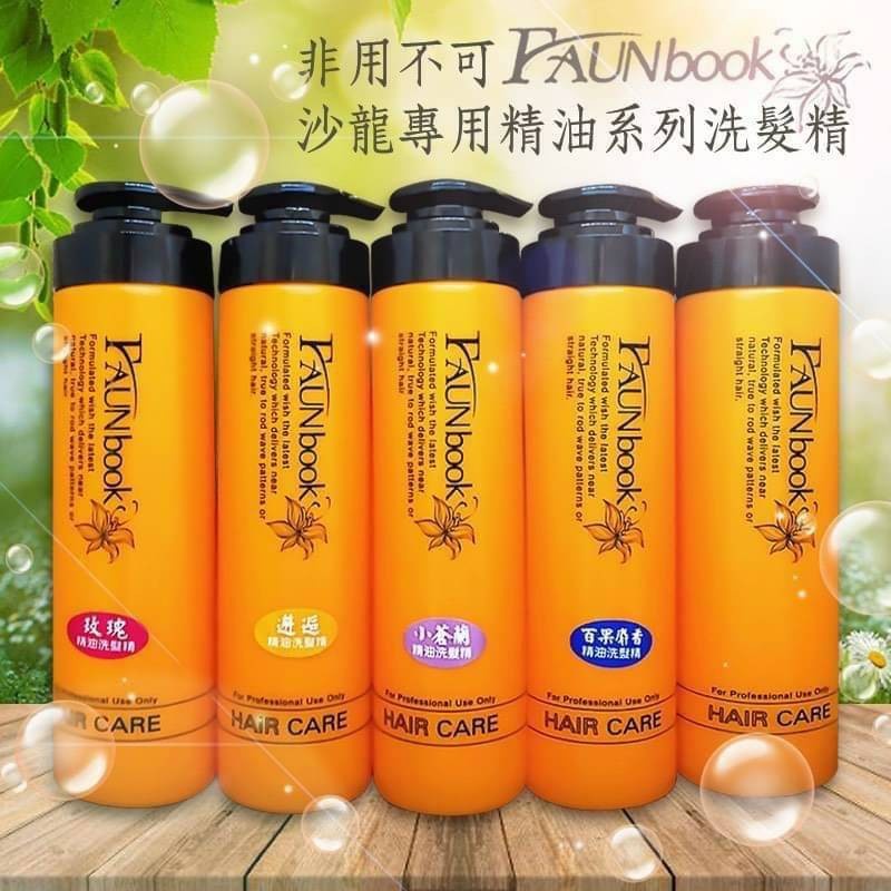 FAUNBOOK 非用不可 沙龍專用 精油系列 洗髮精 500ml