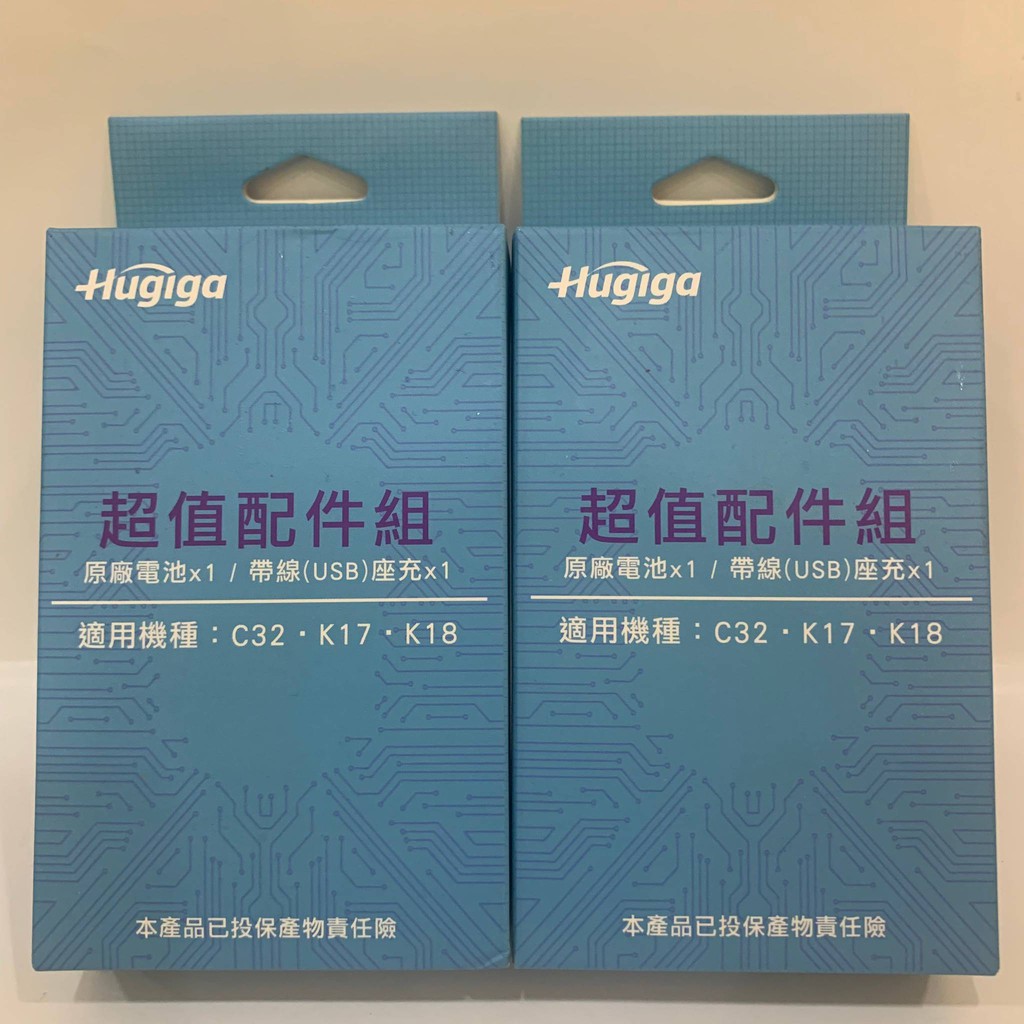 全新 電池 原廠配件包 Hugiga C32/17/18 皆適用