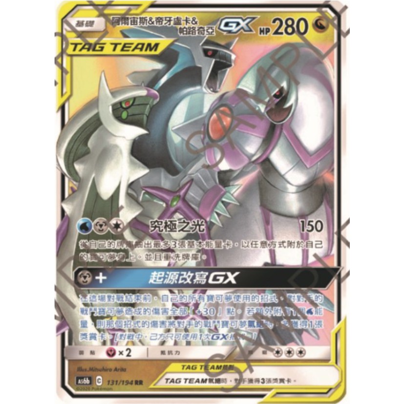 Ptcg 寶可夢中文版阿爾宙斯&amp;帝牙盧卡&amp;帕路奇亞GX 三神tt RR 閃卡卡牌高雄可面交| 蝦皮購物