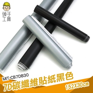 頭手工具 貼紙車貼 碳纖黑 質感 廣告貼紙 裝飾貼 高模擬 MIT-CB7DB30 防水貼紙