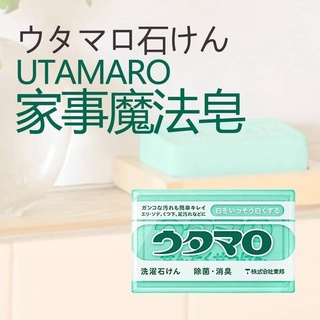 現貨 日本 utamaro 東邦魔法家事洗衣皂 133g 萬用去污皂